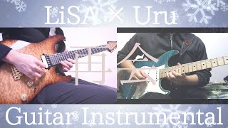 LiSA×Uru - 再会 / Guitar Instrumental【かつおぶし×すみもん】ギターで弾いてみた/歌ってみた