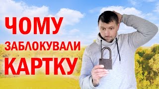 Приватбанк БЛОКУВАТИМЕ КАРТКИ? Чи знаходишся ти в зоні ризику?