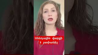 Սննդային վարքի 3 չափանիշ