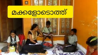 Home Tuition-വീട്ടമ്മമാർക്കൊരു വരുമാനം