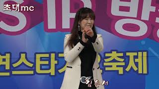 가수김은서 k연스타가요축제 kimsip방송