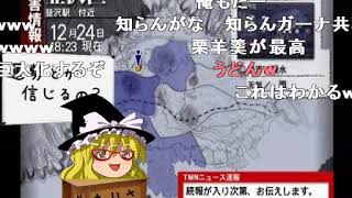 【コメ付き】 【ゆっくり実況】絶体絶命都市２を道を外したゆっくり実況。【part5】 sm13441972