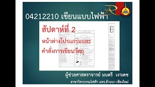 04212210 สัปดาห์ที่ 2 คำสั่งในการเขียนวัตถุ