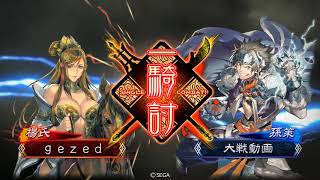 【3発殴って】三国志大戦　群雄2ｺｽ騎馬3　其の2　vs孫権孫策バラ　Ver.1.1.0B【城を落とせ】