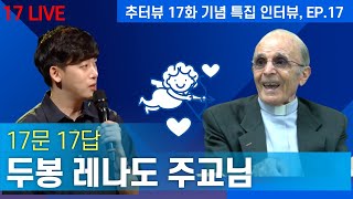 [Live] 주교님 인터뷰 - \