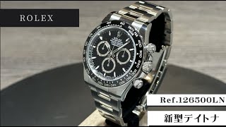 新型コスモグラフ デイトナ Ref.126500LN