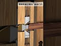 wood amazing video woodworking safetylock tools doorlock shorts shortfeed doorleverlock door