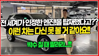 그냥 무조건 인정하는 차! 벤츠 최고급 SUV를 2천만원대에! S클래스에 들어가는 엔진 탑재한 차량! 다시는 못 볼 차량으로 준비했습니다!! 공간 옵션 싹 다 대박