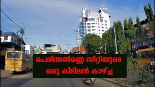 PERINTHALMANNA [ MALAPPURAM [ KERALA പെരിന്തല്‍മണ്ണ സിറ്റി ഒരു നേര്‍കാഴ്ച