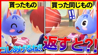 【あつ森】住民から貰ったものと同じものを買って返した結果がやばかった・・・【あつまれどうぶつ森】