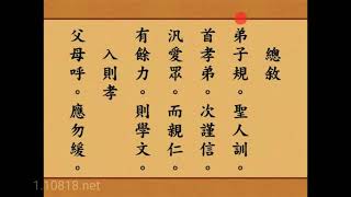 蒙學吟誦:《弟子規》（全本）王振華平江調吟誦