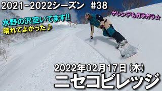 【スノー】2022.02.17 (THU) @ニセコビレッジ [北海道虻田郡]