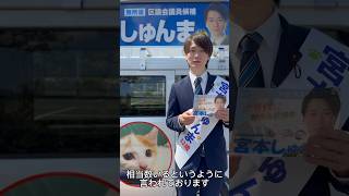 ②続きです。#荒川区 #荒川区議会議員選挙