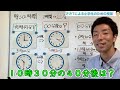 算数　時こくと時間　何時何分？　３年生