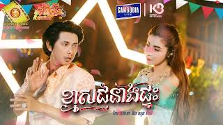 #បទថ្មី ខ្មាសជំនាងផ្ទះ - កែវ វាសនា និង សុខ ពិសី | SAD X8