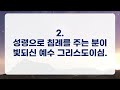 동도중앙교회 수요설교 21.05.12 2. 빛에 대한 증언 요한복음 1 5 8