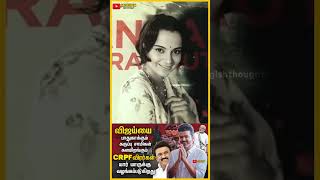 #விஜய்க்கு y பிரிவு பாதுகாப்பா? யார் யாருக்கு வழங்கப்படுகிறது இந்த பாதுகாப்பு! 😱🤔#vijay #tvk #facts