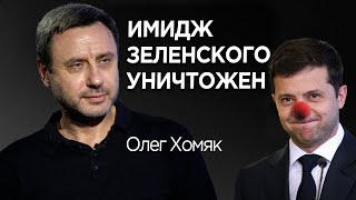 Фатальная ошибка Зеленского: как Бутусов, Шустер и Ткач стали врагами, а Ермак спасательным кругом