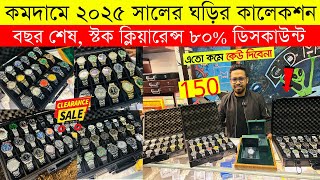 Watch Price In Bangladesh 2024 ⌚ Low Price Original Watch Price 😱 Wrist Watch Price In BD|Watch 2024