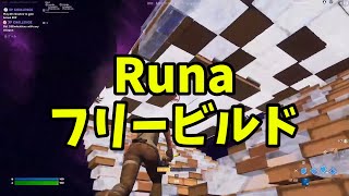 2連覇👑FNCS直前のるなさんのフリービルド1時間耐久【フォートナイト】【配信切り抜き】