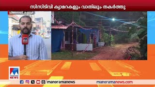 പിണറായിയില്‍ കോണ്‍ഗ്രസ് ഓഫിസിനു നേരെ ആക്രമണം|Congress office