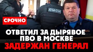 ⚡️ Срочно: чистки в Минобороны! Задержан генерал-майор Константин Огиенко, отвечавший за работу ПВО