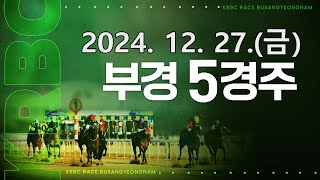 (부산) 2024.12.27 5경주