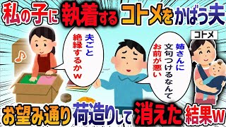 私が出産後、まるで我が子のように世話するコトメ→夫に相談するも「優しい姉になんてこと言うんだ」と責められもう限界・・・【作業用・睡眠用】【2ch修羅場スレ】