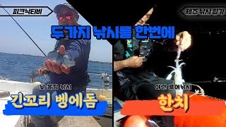 [김성범TV] 제주 벵에돔낚시와 야간 한치낚시 1부