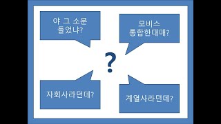 [요즘화성] 자회사? 계열사? 모비스 통합운영의 진실은? 미래차위원회에서 확인하세요!