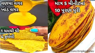 Puran Poli Recipe -ઓછી મહેનત \u0026 ઓછા સમય મા બનાવો સુપર સોફ્ટ પુરણ પુરી-Instant Healthy Soft Puran Puri