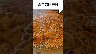 공주맛집/솥뚜껑매운탕/클로버더빙