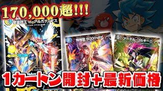 【170,000超え!?】デュエマ王道篇第2弾『カイザー・オブ・ハイパードラゴン(DM24-RP2)』１カートン開封＋最新価格【デュエル・マスターズ/竜のしっぽ】