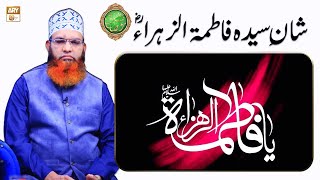 Rehmat e Sehr | Shan e Syeda Fatima Zahra R.A | Mufti Muhammad Asif | ARY Qtv