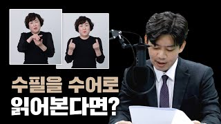 업계최초 수어 오디오북｜ 보령의사수필문학상 금상 수상작｜ 의사에세이｜최종훈 선생님