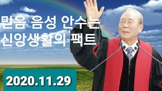 김호윤목사20.11.29주일설교