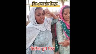 ਵਿਲੋਗ ਦੂਜੇ ਦਿਨ ਵਿਆਹ ਵਾਲੇ ਦਿਨ ਸ਼ੂਟ #gidderbaha #punjabipost #vlog