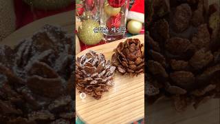 내 트리엔 솔방울 대신🍰솔방울 케이크 달아야지🎄👍이거 만든 사람 진짜 쩝쩝박사🌟이건 당장 따라해보는걸 추천