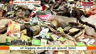 வரி செலுத்தாத விவசாயி வீடு முன் குப்பைகள் தேக்கம் | #Kanyakumari