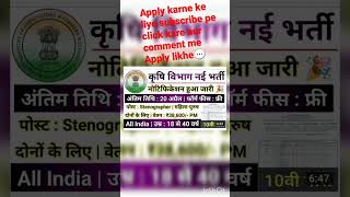 कृषि विभाग सीधी भर्ती 2023 | Agriculture vibhag online recruitment 2023 | Krishi vibhag bharti 2023