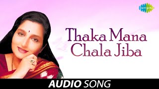 Thaka Mana Chala Jiba Audio Song | Oriya Song | Radhika Boile | Anuradha Paudwal