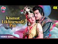 Jeetendra & Jaya Prada Romantic Song - Kismat Likhnewale Par Song 4K - Kishore Kumar, Asha Bhosle