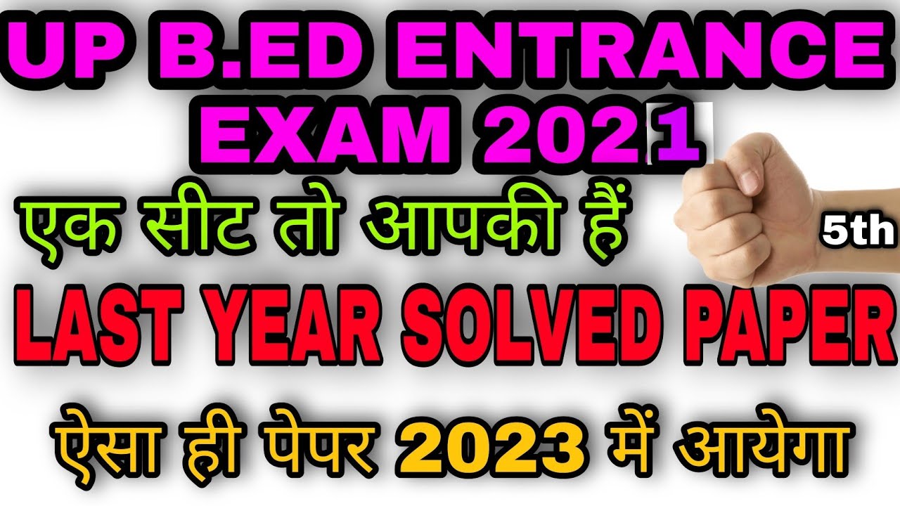 Up B.ed Entrance Exam Previous Year Paper | Up B.ed Entrance Exam 2021 ...