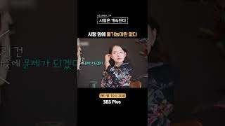 [#나솔사계] 불가능을 가능으로 만드는 사랑의 힘ㅣEP.86ㅣSBSPlusㅣ매주 목요일 밤 10시 30분 방송