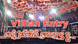 ଭିଲିୟାନ Entry ମଲ୍ଲୀ ଆଣିଥିଲି ମାଲ୍ୟବନ୍ତ ରୁ///ନିଲାପାରି ଗ୍ରାମ ର ନାଟକ