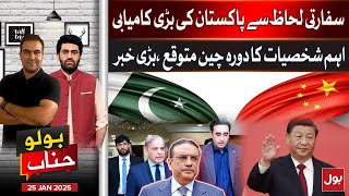 Diplomatic Breakthrough for Pakistan | Important Visit to China Scheduled | BOLO Janab | 25 Jan 2025