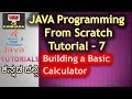 Java Programming in Kannada | Tutorial 7 | Building Basic calculator