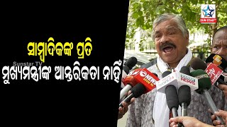 ନବୀନ ବାବୁ ଏତେ କଥା କହୁଛ, ଗରିବଙ୍କ ପାଇଁ ବହୁତ ଦରଦ ତମର କାଇଁ ସାମ୍ବାଦିକ ମାନଙ୍କ ପାଇଁ କି ବ୍ୟବସ୍ଥା କରିଛ ?