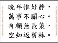 酬張少府 王維 粵語 唐詩三百首 五言律詩 古詩文 誦讀 繁體版 廣東話 必背 考試 背書 默書 中學 晚年唯好靜 萬事不關心 自顧無長策 空知返舊林 松風吹解帶 山月照彈琴 君問窮通理 30 80