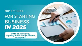 TOP 5 THINGS FOR STARTING BUSINESS IN 2025 - 2025ൽ ബിസിനസ്സ് തുടങ്ങുന്നവർ ശ്രദ്ധിക്കേണ്ട 5 കാര്യങ്ങൾ